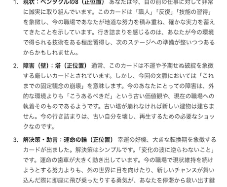 あなたのスマホに「占いの館」を設定します AIタロット：コピペで本格的な鑑定を、スマホに（PDF ） イメージ2