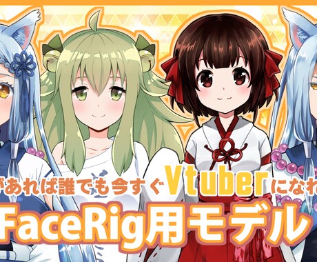 誰でもVtuberになれる！２Ｄモデル制作します 漫画家デビュー経験ありのイラストレーターが描きます！ イメージ1