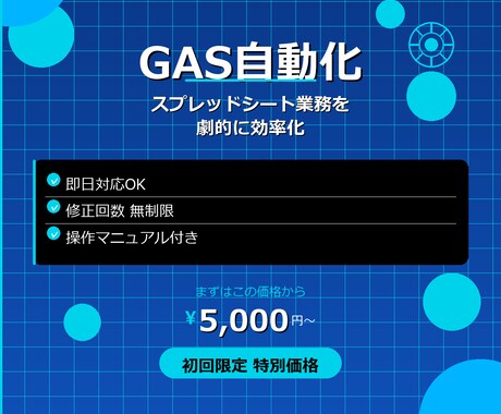 Googleスプシ業務をGASで自動化します 手作業の集計・メール送信・データ転記をボタン1つで完了 イメージ1