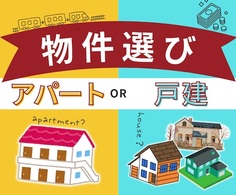 60分でしあわせ大家さんになれる物件を教えます 不動産に興味があるけれど物件が選べなくて困っているあなたへ イメージ1