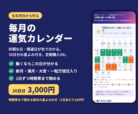 30日間の運気カレンダーと毎日の星読みを作ります イメージ1