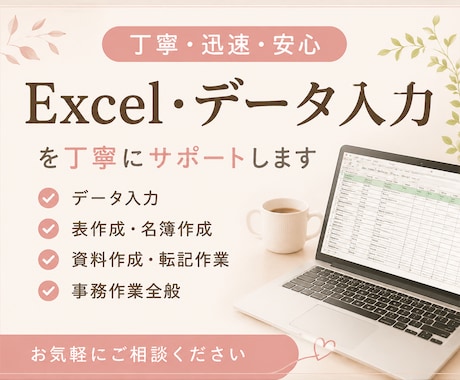 Excel・データ入力を丁寧に代行します 事務作業を安心・丁寧にサポートします イメージ1