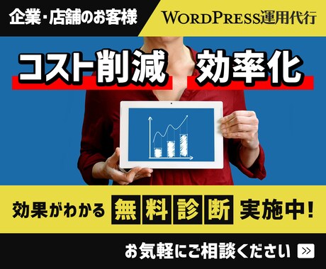 ワードプレスサイトを専任で更新・管理・改善します 専属のWebマスターにサイト更新、保守をお任せいただけます イメージ1