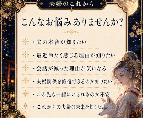 夫婦の本音とこれからの関係を霊視で読み解きます すれ違い・会話の減少・夫婦の距離・離婚への迷いを霊視鑑定 イメージ2