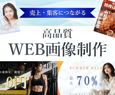 広告目線で成果につながる高品質なバナーを制作します イメージ1