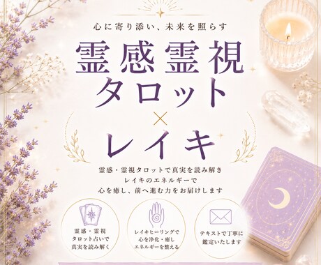霊感タロットでお悩みに寄り添います テキストメニュー♡霊感タロットとレイキ◎ イメージ1