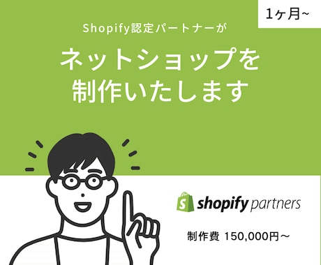 Shopifyパートナーがネットショップ制作します ブランド力を訴求できるデザインを実現。 イメージ1