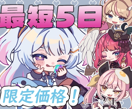 かわいいミニキャラ・SDイラスト制作します 【限定価格】40％OFF！！！！ イメージ1