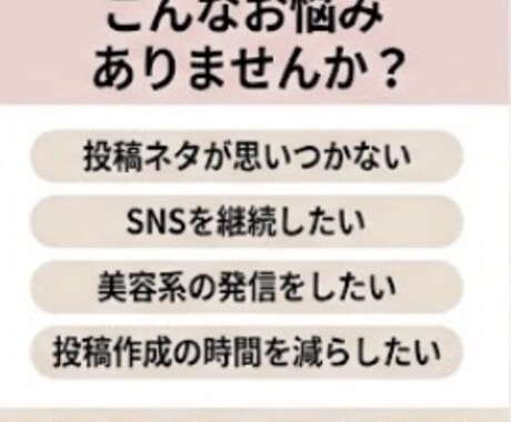 SNS投稿ネタを30個考えます 美容・スキンケア系のSNS投稿ネタを30個提案します イメージ2