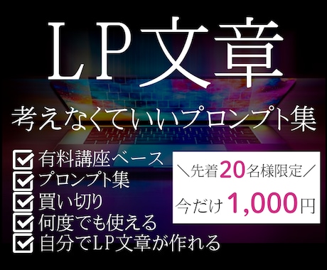 ChatGPTで考えなくていいLP文章を作ります 質問に答えるだけで文章が苦手でもLPの形ができます イメージ1