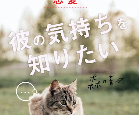 彼の気持ちは？片想い・恋愛悩み解決します 【恋愛】片想い、彼との今後の行方など24時間以内に返信 イメージ1