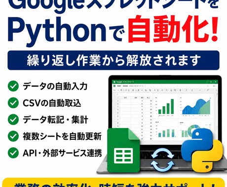 Googleスプレッドシートを自動化します 入力・集計・転記を自動化します イメージ2