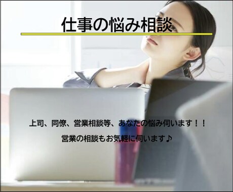 仕事、家庭、子供の悩み毒舌ありで相談聞きます 仕事、友人関係、彼氏、不倫関係スッキリしませんか？ イメージ1