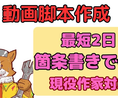 企業のブログをYouTube脚本に書き換えます テーマの丸投げのみOK!最短1日で台本作成します イメージ1