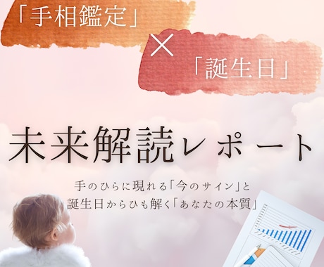 手相と誕生日で導く未来解読レポートをお届けします 迷いを整え、心が軽くなる未来アドバイス。 イメージ1