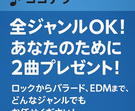 全ジャンルOK！あなたのために１曲プレゼントします 著作権を貴方にあげます店で流してもおけです！ イメージ1