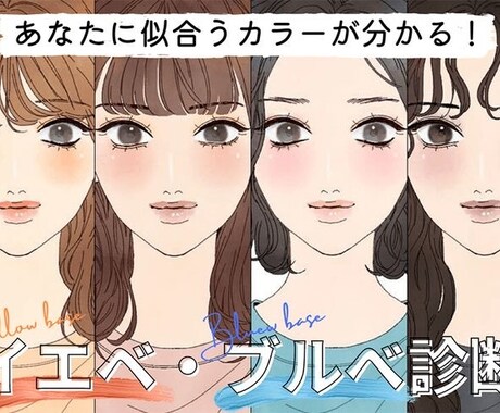 パーソナルカラー診断します 診断をしてあなたに似合うメイク、コスメを紹介します！ イメージ1