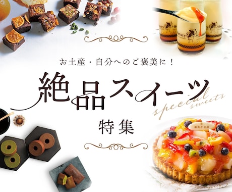 バナー作成します ＼Ｗebメディア経験有デザイナーのトレンドデザイン／ イメージ1