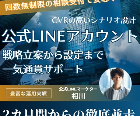 公式LINEの構築！専門家が徹底サポートします 初期設定、リッチメニュー作成、ステップ配信設定も包括対応！ イメージ1