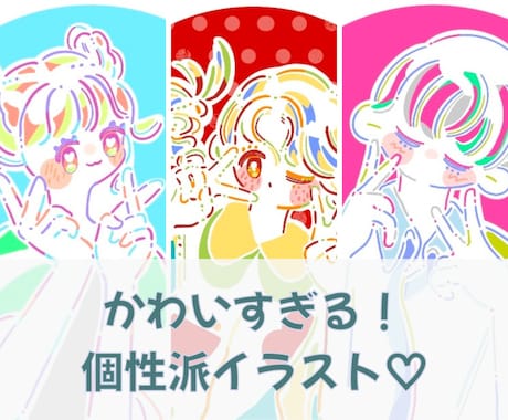 おしゃれかわいい♡ぱっと目立つアイコン描きます SNSや在宅ワーカーさんにおすすめ◎好感度UP個性派イラスト イメージ1
