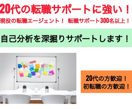 転職エージェントが一緒に自己分析を深掘りします イメージ1