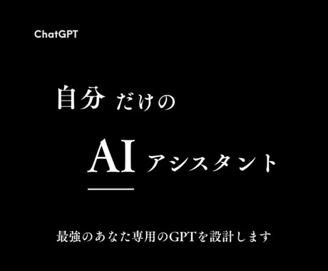 LINE×ChatGPTでAI BOTを構築します 診断/販売もできるLINE BOT設計 イメージ1