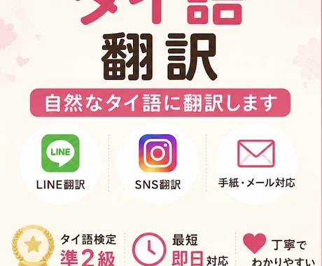 タイ人とのLINEやSNSを自然に翻訳します 日タイハーフが自然で伝わる表現に翻訳します イメージ1