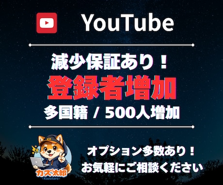 YouTube登録者数を＋500人確実に増やします 自然な増加で収益化ライン到達をサポートします イメージ1