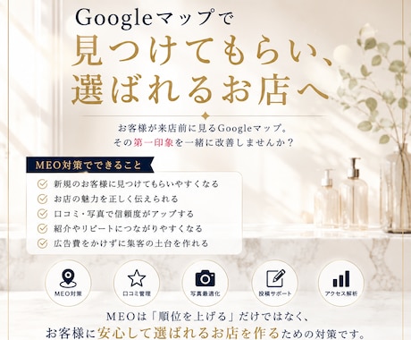 現美容院経営者がMEO対策代行します 同じ立場だからこそ、共感出来る。美容院専門MEO対策 イメージ1