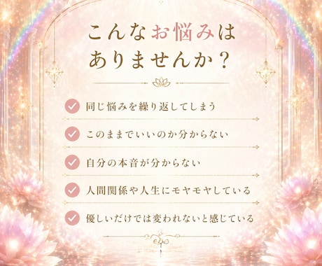 繰り返す悩みの本質を数秘と音で読み解きます やさしさの奥にある、本当のあなたへ。 イメージ2