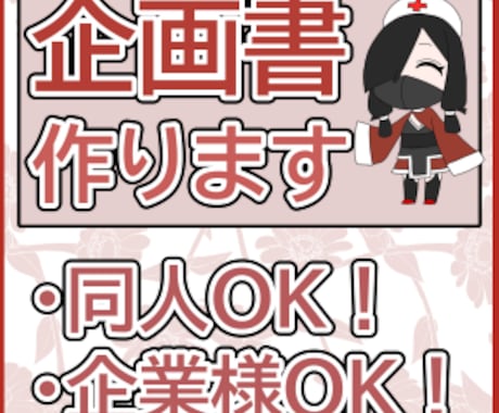 同人も法人もOK！ゲームの企画書をお作りします 有名ゲーム会社での経験を元にあなたの『創りたい』をサポート！ イメージ1