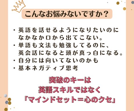 英会話攻略に必須のマインドセット10選お渡します 英語が話せない人の9割が知らない「マインドの壁」とは？ イメージ2