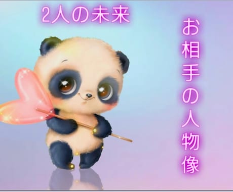 あの人の【人物像】2人の【現状】お伝えします ワンオラクルのYESorNOで、今の真実が見えてくる！！ イメージ1