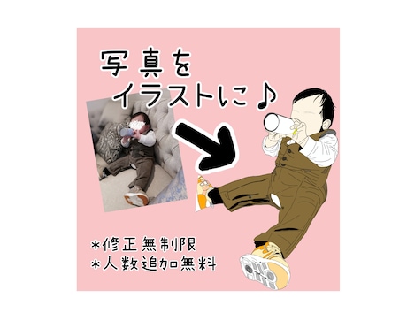 修正無制限★写真に忠実なイラストをお描きします ご納得いただけるまで修正無制限！大切なお写真をイラストに♪ イメージ1