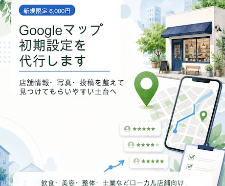 Googleマップ初期設定を代行します 地図検索で見つけてもらう土台を整えます イメージ1