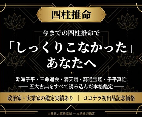 古典五大原典ベースの本格四柱推命で鑑定します 今までの四柱推命でしっくりこなかった方へ イメージ1