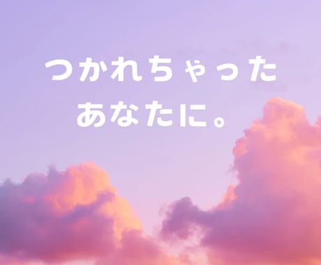 NGなし★優しく、彼女や親友のようにお話を聞きます NGなし♪悩み相談/雑談/恋愛相談/仕事/愚痴/性の悩み イメージ2