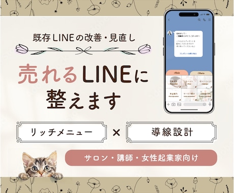 公式ライン&デザイン・拡張ツールで構築代行します 今あるLINEを成果につながる形に改善します イメージ1