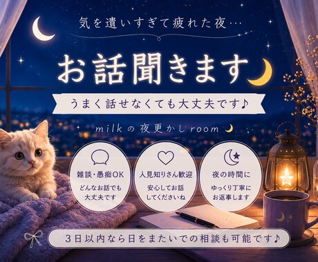 気を遣い過ぎて疲れた夜、お話聞きます 上手く話せなくても大丈夫です♪ イメージ1