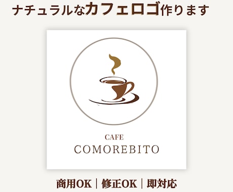 ナチュラルでやさしいカフェロゴ作成します お店の雰囲気が伝わるカフェロゴお作りします イメージ1