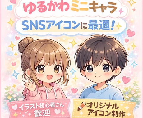アイコンに最適！ゆるかわミニキャライラスト描きます ゆるかわアニメ風ミニキャラアイコン イメージ1