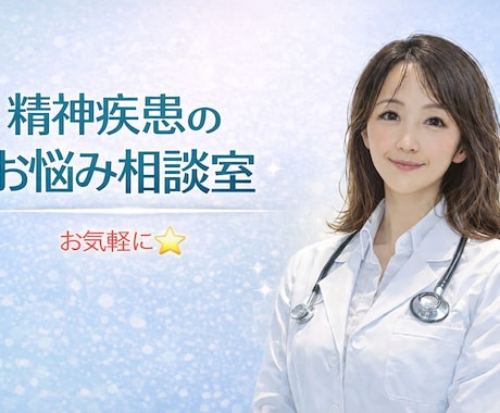 精神疾患の方のお悩み相談室じっくり聞きます お悩み相談室：専門職の経験があるから丁寧に安心して話せます イメージ1