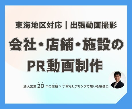 地域・企業の出張動画撮影承ります 会社・団体向けPR動画制作に対応 イメージ1