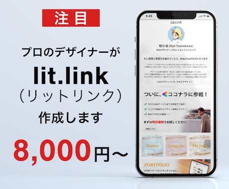 お洒落なlit.Link（リットリンク）作成します 複数のページを一つに。lit.linkを知らない方も大歓迎！ イメージ1