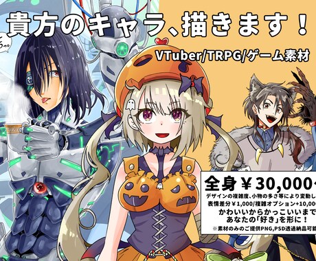 VTuber/TRPG向け立ち絵制作します 「可愛い」から「カッコいい」まで、理想の姿を形にします イメージ1