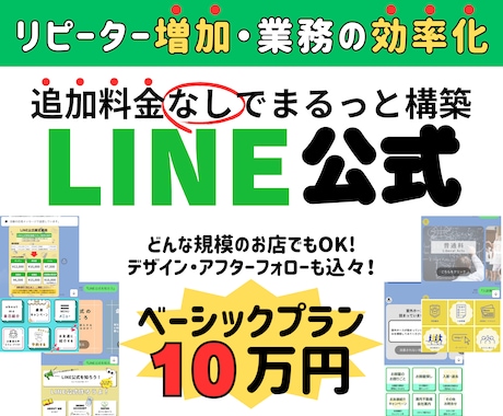 追加料金なし！LINE公式を構築・運用いたします 要望や規模に合わせて必要な機能を提案！デザインも込み！ イメージ1