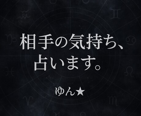 あの人の気持ち・本心を四柱推命で読み解きます 好きな人の心を、占いでのぞいてみませんか？ イメージ1