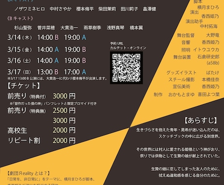 演劇やイベントのフライヤーデザインをやります SNS用JPEG納品可！イベントの販促や広報に イメージ2