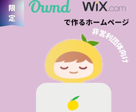 非営利団体様限定！格安ホームページお作りします 地域少年少女スポーツ団体様、動物保護団体様など向けサービス イメージ1