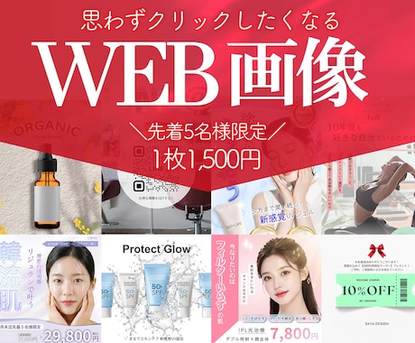 1枚1,500円で各種バナー制作します 構図・配色・コピーまで設計。思わずクリックしたくなるバナー イメージ1